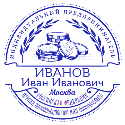 Печать ИП № Р483