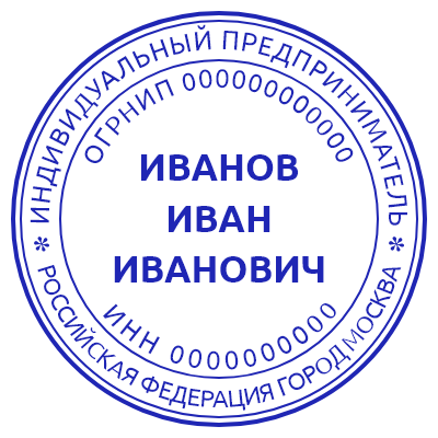 Печать ИП № Р155