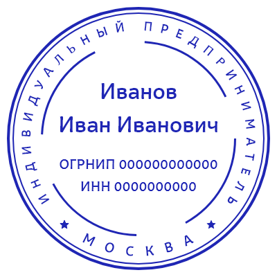 Печать ИП № Р311