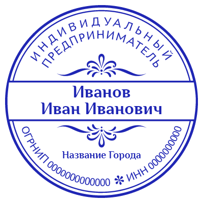 Печать ИП № Р215