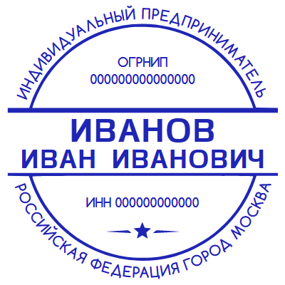 Печать ИП № Р473