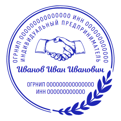 Печать ИП № Р469