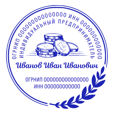Печать ИП № Р470