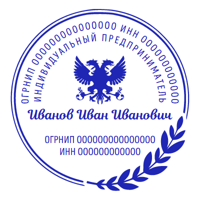 Печать ИП № Р468