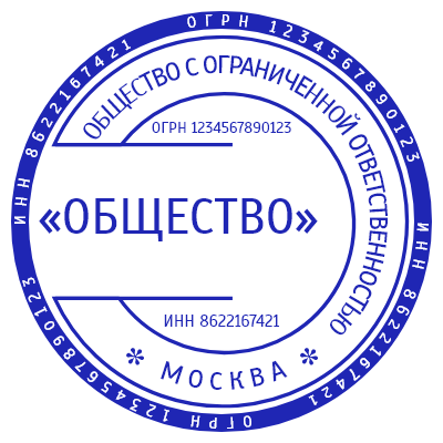 Печать ООО № Р248