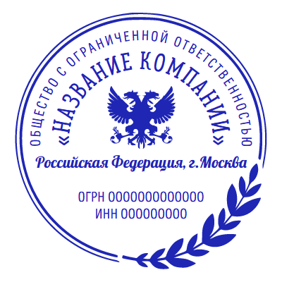 Печать ООО № Р597