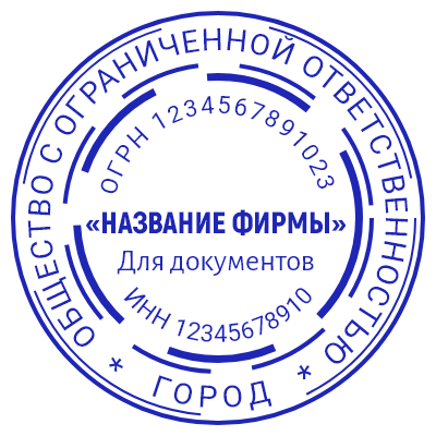 Печать ООО № Р252