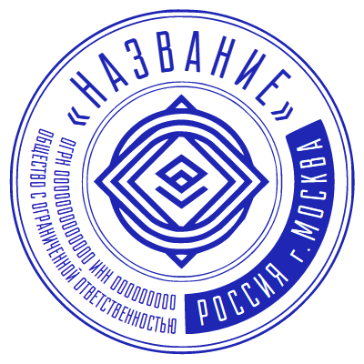 Печать ООО № Р619