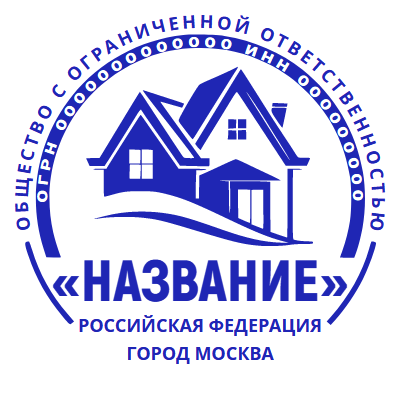 Печать ООО № Р609