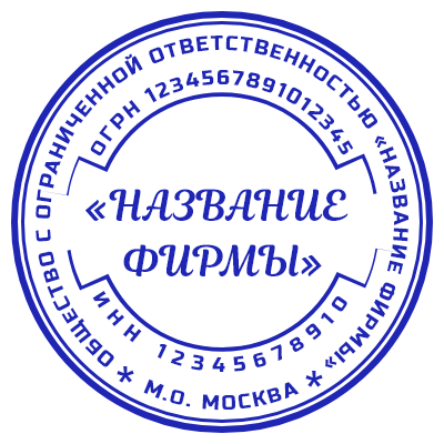 Печать ООО № Р280