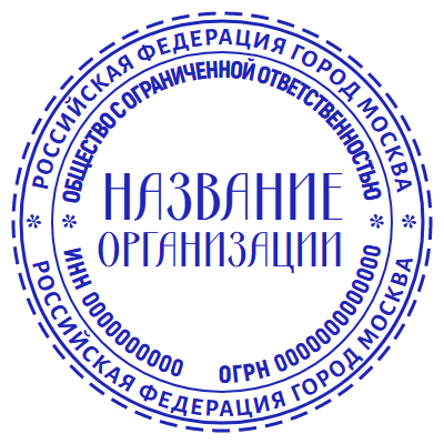 Печать ООО № Р518