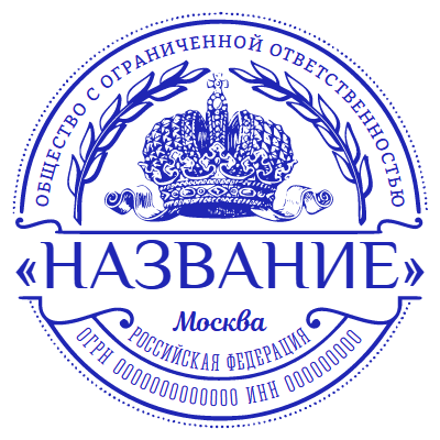 Печать ООО № Р617